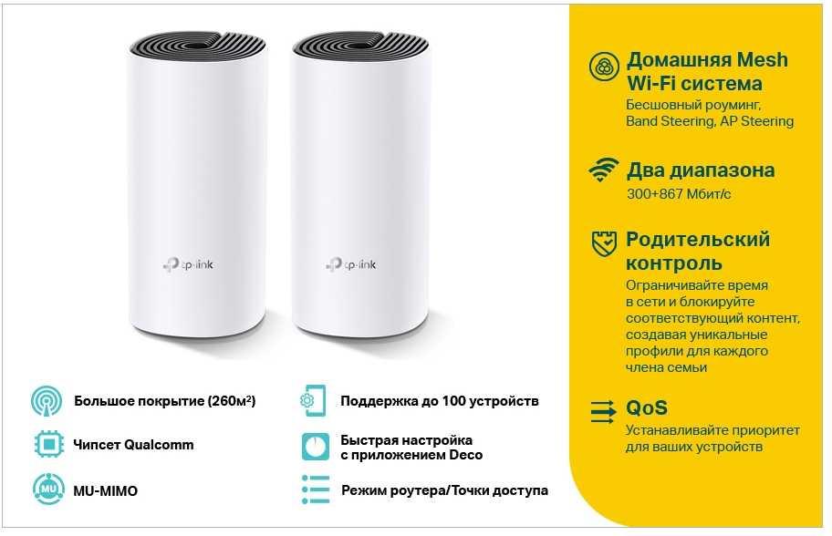  TP-Link Deco E4(2-pack), AC1200 Домашняя Mesh Wi-Fi система, 2 устройства, до 300 Мбит/с на 2,4 ГГц + до 867 Мбит/с на 5 ГГц, 2 встр. антенны, 2x10/100 Мбит/с (автоопределение WAN/LAN)