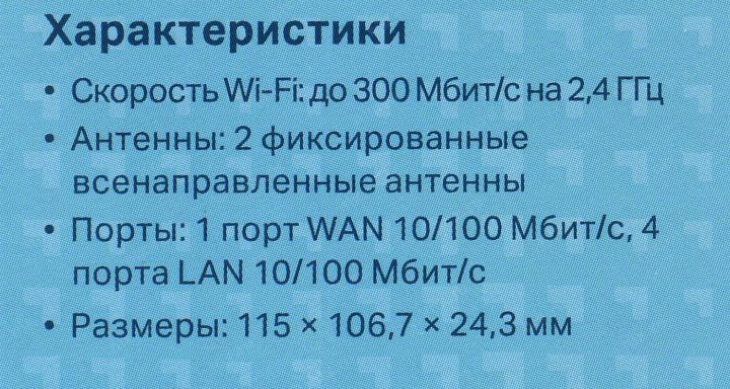  TP-Link TL-WR844N, N300 Wi Fi роутер, до 300 Мбит/с на 2,4 ГГц, 2 антенны, 1 порт WAN 10/100 Мбит/с + 4 порта LAN 10/100 Мбит/с