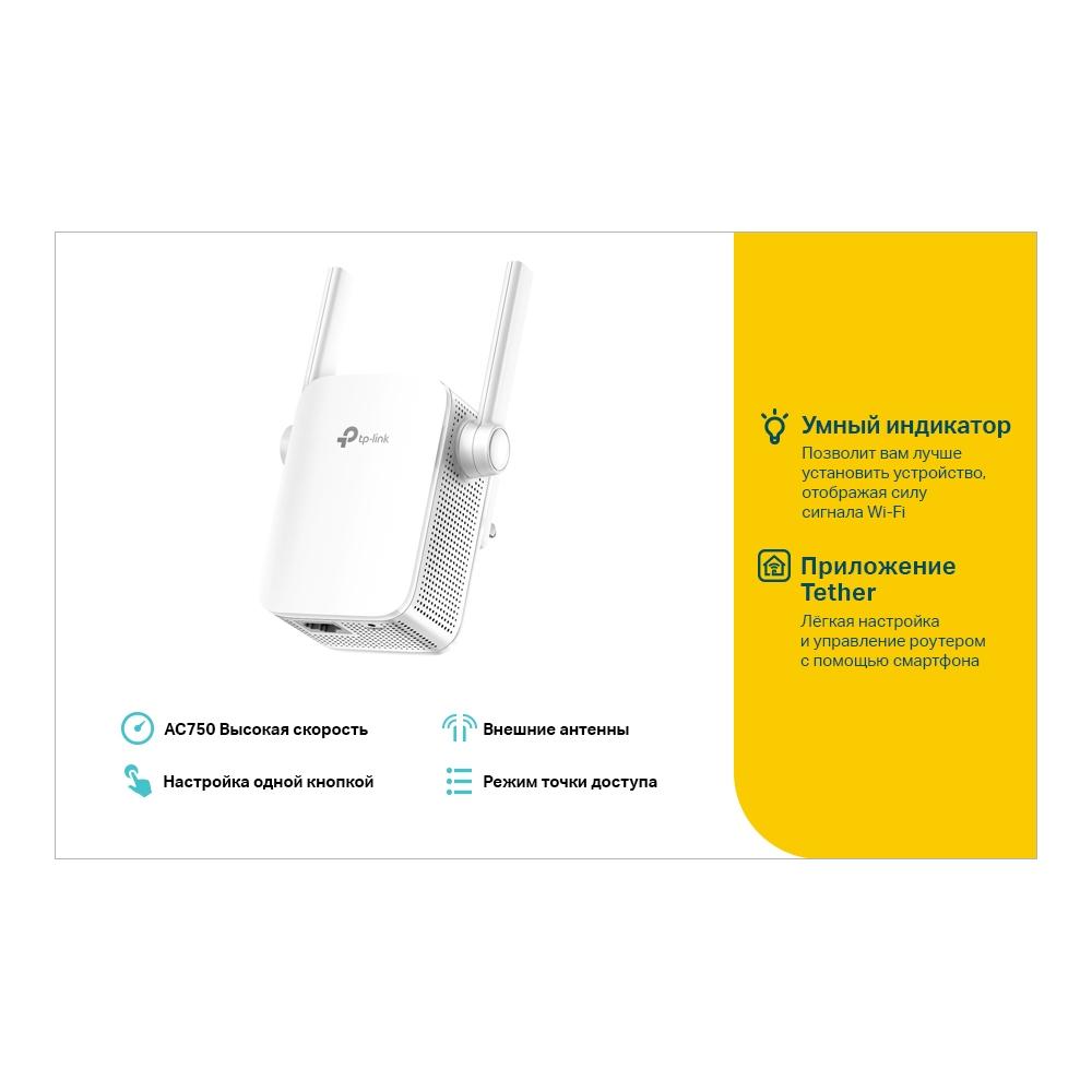  TP-Link RE205, AC750 Усилитель Wi-Fi сигнала, до 300 Мбит/с на 2,4 ГГц + до 433 Мбит/с на 5 ГГц, 2 внешние антенны, 1 порт 10/100 Мбит/с, подключение к настенной розетке