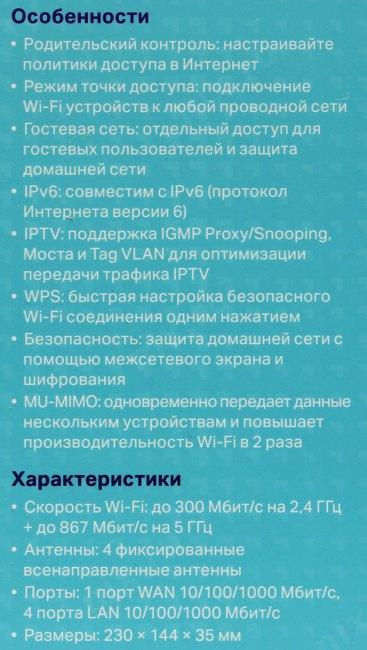 TP-Link Archer C6, AC1200 Двухдиапазонный Wi Fi роутер, до 300 Мбит/с на 2,4 ГГц + до 867 Мбит/с на 5 ГГц, 4 антенны, 1 гигабитный порт WAN + 4 гигабитных порта LAN