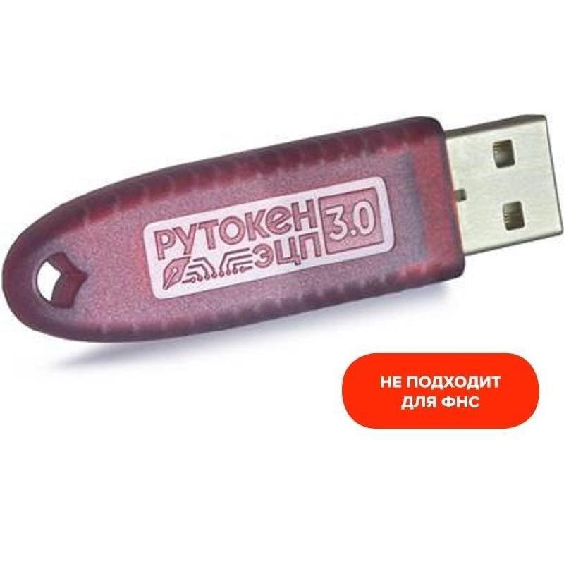  Рутокен ЭЦП 3.0 3220