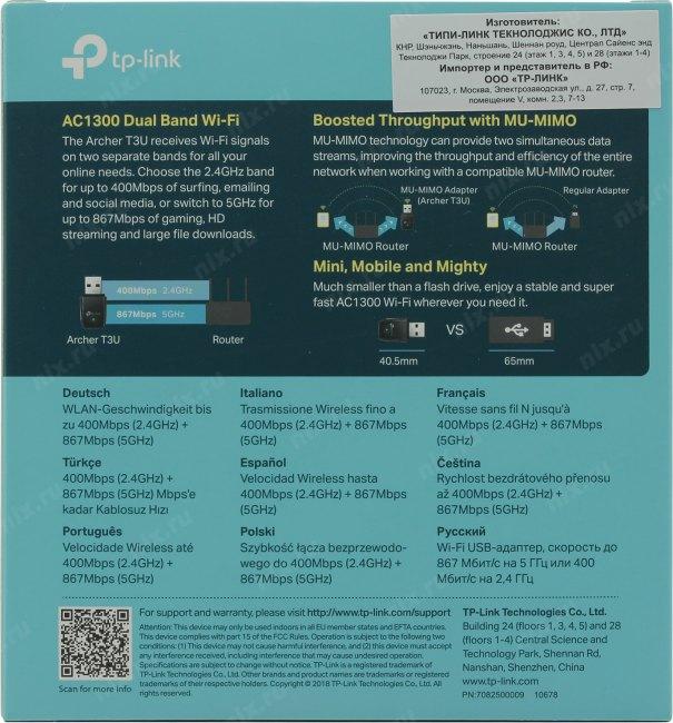  TP-Link Archer T3U, AC1300 Двухдиапазонный мини Wi-Fi USB адаптер, до 400 Мбит/с на 2,4 ГГц + до 867 Мбит/с на 5 ГГц, USB 3.0ОСОБЕННОСТИ: MU-MIMO