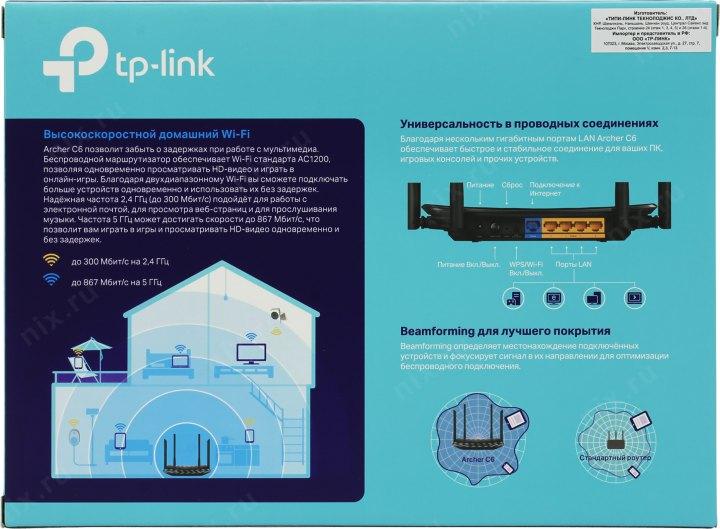  TP-Link Archer C6, AC1200 Двухдиапазонный Wi Fi роутер, до 300 Мбит/с на 2,4 ГГц + до 867 Мбит/с на 5 ГГц, 4 антенны, 1 гигабитный порт WAN + 4 гигабитных порта LAN