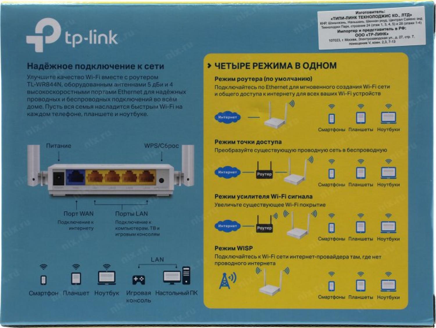  TP-Link TL-WR844N, N300 Wi Fi роутер, до 300 Мбит/с на 2,4 ГГц, 2 антенны, 1 порт WAN 10/100 Мбит/с + 4 порта LAN 10/100 Мбит/с