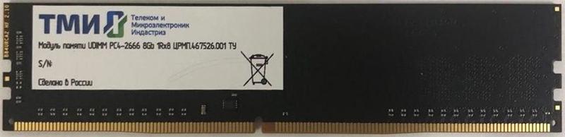 Модуль памяти ТМИ UDIMM 8ГБ PC4-2666 (PC4-21300), 1Rx8, 1,2V memory, 2y wty МПТ
